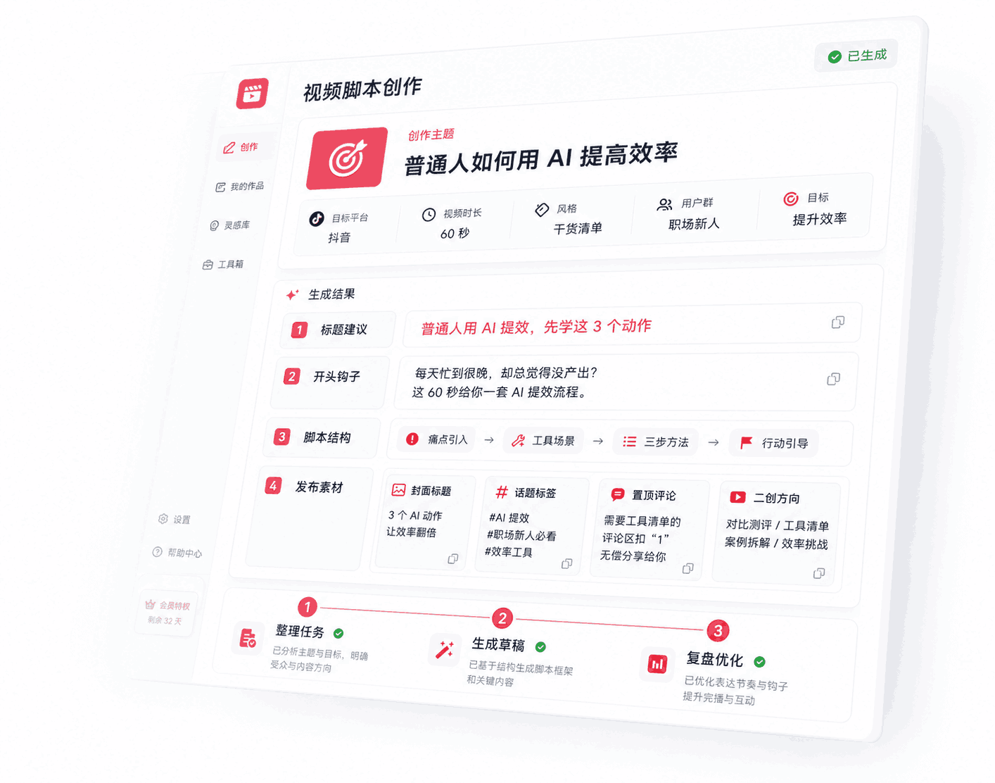 视频脚本创作结果预览